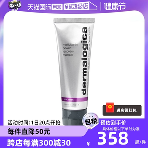 【自营】Dermalogica/德美乐嘉多维面膜75ml熬夜去黄急救涂抹面膜