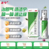 鲁南 洁宁 盐酸布替萘芬喷雾剂10ml