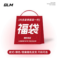 GLM 男夏季T恤盲盒福袋*3