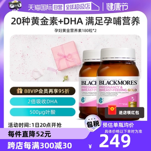 【自营】BLACKMORES澳佳宝叶酸dha孕妇专用黄金素补碘化钾180粒*2