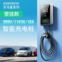 PRTDT 普诺得 家用充电桩 天马星380V11KW+保护箱(壁挂款)