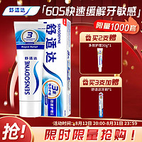 SENSODYNE 舒适达 抗敏感劲速护理牙膏180g