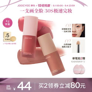 【2件减80】Joocyee酵色绒雾多用霜虞书欣同款唇泥唇釉口红腮红女