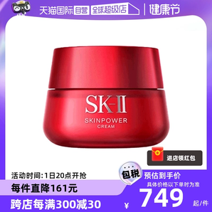 【自营】SK-II大红瓶修护面霜80g补水紧致透亮精华霜嘭弹细滑正品