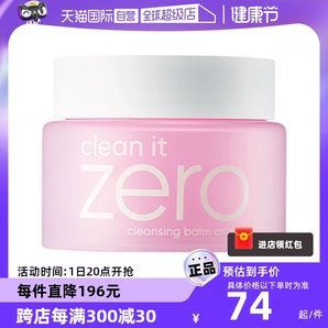 【自营】芭妮兰zero卸妆膏100ml脸部清洁温和乳化洁面不油腻