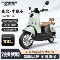 FOREVER 永久 电动摩托车60/72V长续航电摩电动车时尚小龟王电瓶车 珊瑚绿 空车无电池无赠品无充电器