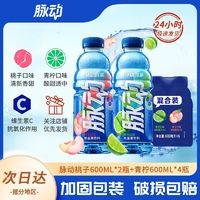 Mizone 脉动 饮料混合青柠桃子口味600ml*6瓶运动维生素C饮料