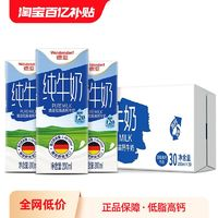 Weidendorf 德亚 德国原装进口低脂高钙纯牛奶200ml*30盒营养早餐牛奶整箱