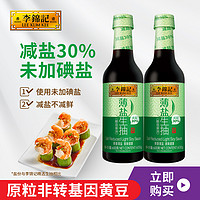 李锦记 薄盐生抽600g*2瓶酱油薄盐酿造酱油家用炒菜