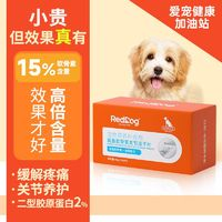 RedDog 红狗 鲨鱼软骨素关节补钙冻干片关节养护泰迪狗狗专用