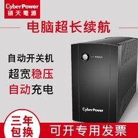 CYBERPOWER ups不间断电源220v家用usp电池停电备用电源稳压器UPS电源不断电电源 UT600EOR