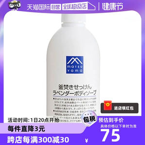 【自营】松山油脂滋润保湿泡沫香型留香600ml薰衣草沐浴露浴液