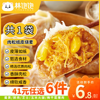 林饱饱 肉松纸皮烧麦1袋240g（任选6件）