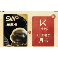 百度网盘 SVIP 超级会员 半年卡+Keep会员 年卡