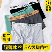 DIROSBO 迪罗仕邦 5A抗菌男士内裤男 冰丝hello款-颜色随机1条 2XL建议120-150斤