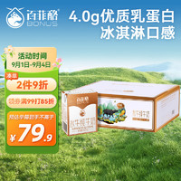 BONUS 百菲酪 水牛奶 纯牛奶 4.0g优质乳蛋白宝宝爱喝 200ml*20盒/箱礼盒装