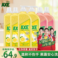 AXE 斧头 牌（AXE）护肤洗洁精去油污不伤手洗涤灵轻松去油厨房洗碗液餐具果蔬清洗剂 1.01kg柠檬西柚（2泵+4补）