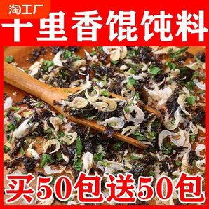 馄饨汤料包混沌云吞即食调味料包冲泡紫菜虾皮汤小包无添加剂早餐