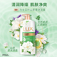 LUX 力士 艾叶山茶香氛沐浴露 550g