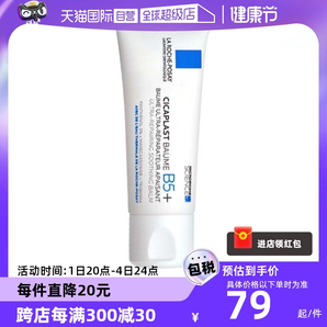 【自营】Laroche Posay理肤泉B5多效面霜祛痘印修复霜40ml/100ml