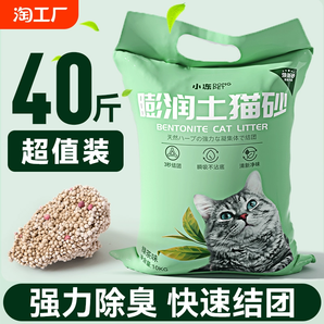 绿茶猫砂包邮20公斤除臭结团膨润土混合豆腐猫沙矿砂低尘20斤10kg