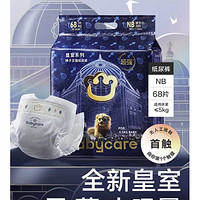 babycare 全新皇室狮子王国系列 纸尿裤 NB68片