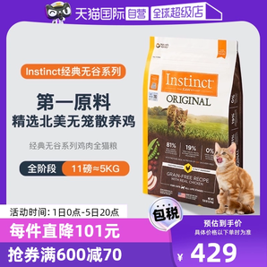 【自营】Instinct天然百利本能无谷系列鸡肉进口猫咪猫粮11磅5kg