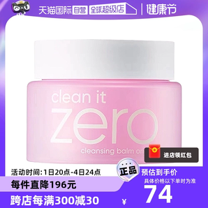 【自营】芭妮兰zero温和洁面卸妆膏100ml清爽保湿舒缓精华不粘腻