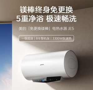 Midea 美的 终身免换镁棒60升电热水器480L