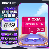 KIOXIA 铠侠 1TB TF(microSD)存储卡 G2 PLUS系列 U3 A1 V30 行车记录仪&安防监控手机内存卡