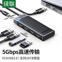 UGREEN 绿联 USB3.0分线器扩展坞 高速4口集线器拓展坞 笔记本电脑一拖四多接口转换器转接头延长线带供电