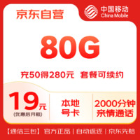 中国移动 CHINA MOBILE 中国移动流量卡19元低月租广东套餐本地5G长期高速手机卡电话卡学生纯上网大王卡