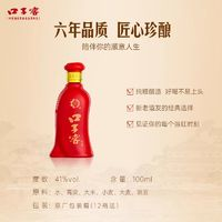 口子窖 子窖 六年型 兼香型白酒 41度 100ml