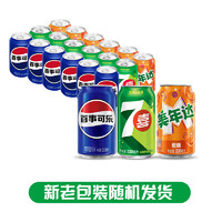 pepsi 百事 碳酸饮料多口味330ml*18罐