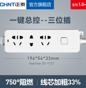 PLUS会员！CHNT 正泰 Sunrise 2S系列 1121 三位总控插排 1m