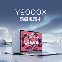 Lenovo 联想 拯救者 Y9000X 2024款 十四代酷睿版 16英寸 游戏本32g