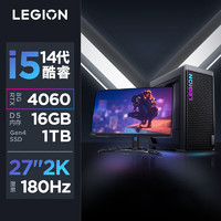 LEGION 联想拯救者 刃7000K 黑色（酷睿i5-14400F、RTX 4060 8G、16GB、1TB SSD 27寸显示器）