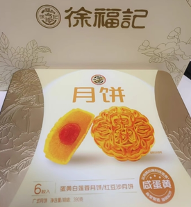 自用、送礼！徐福记 广式蛋黄月饼中秋礼盒 390g