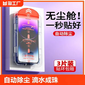 适用苹果15ProMax无尘仓防窥钢化膜iPhone14/13/12promax高清xr/xs手机贴膜11神器8滴水成珠S自动除尘7Plus通