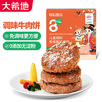 PLUS会员！大希地 0添加  儿童安格斯纯牛肉饼汉堡饼小牛排 600g（12片）