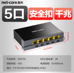 PLUS会员！netcore 磊科 S5GTK 5口千兆交换机 一体安全扣 钢壳