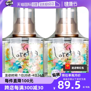 【自营】Loretta玫瑰护发精油120ml*2滋养修复抚毛躁天然香发油