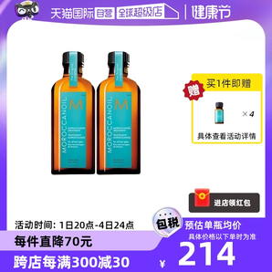 【自营】Moroccanoil摩洛哥油护发精油100ml*2赠精油10*4抚平毛躁