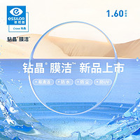 essilor 依视路 钻晶膜洁镜片1.60折射率*2片+赠镜宴钛框多款可选 原厂加工