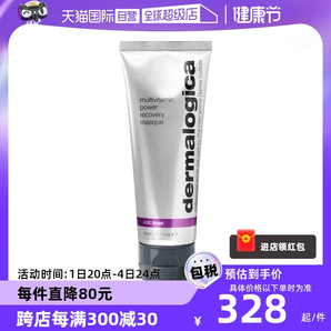 【自营】Dermalogica/德美乐嘉多维面膜75ml熬夜去黄急救涂抹面膜