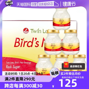 【自营】双莲进口冰糖型即食燕窝孕妇营养滋补品75ml*6金丝燕泰国