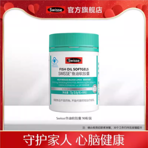 心血管健康！Swisse 斯维诗 深海鱼油软胶囊 90粒