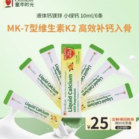 CHILDLIFE 液体钙镁锌小绿钙宝宝婴幼儿周享装6*10ml