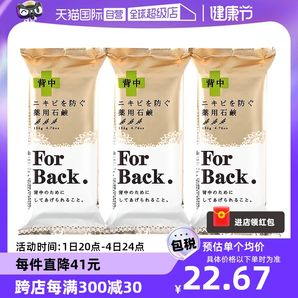 【自营】Pelican For Back沛丽康美背皂背部沐浴皂香皂135g 3块装