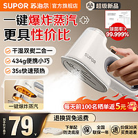 SUPOR 苏泊尔 挂烫机家用手持电熨斗大蒸汽熨烫机ESP-301B